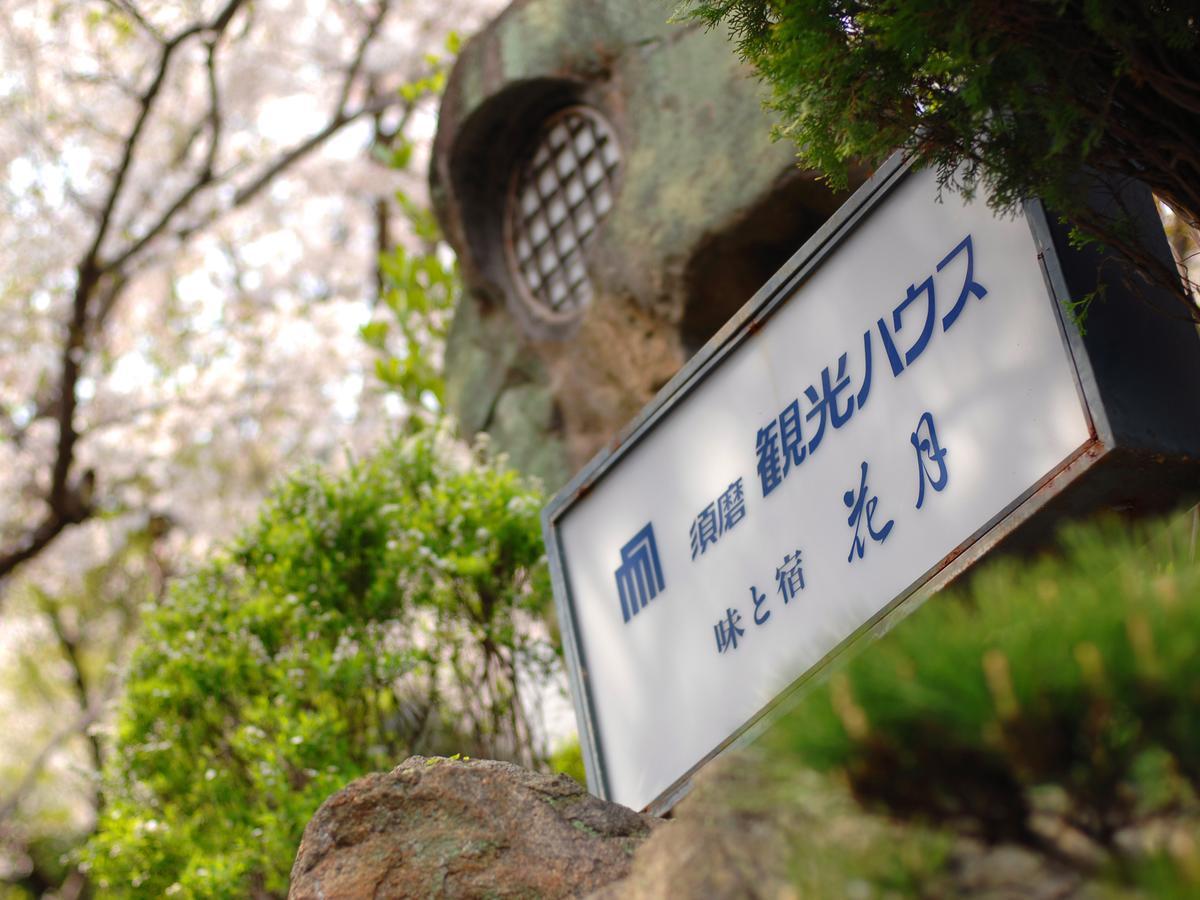 Suma Kanko House Aji To Yado Kagetsu Kōbe Exterior foto